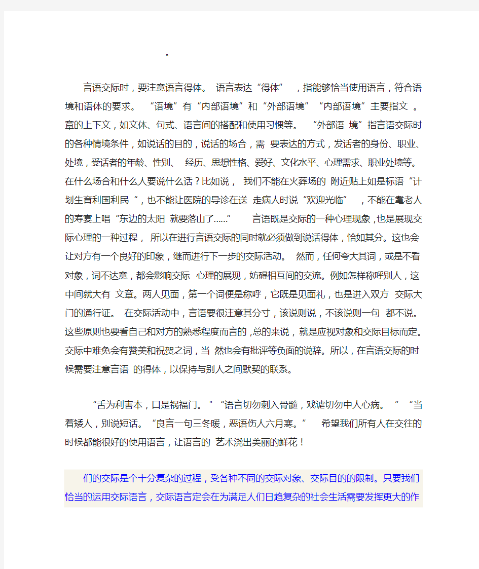 语言交际在生活中的作用与影响