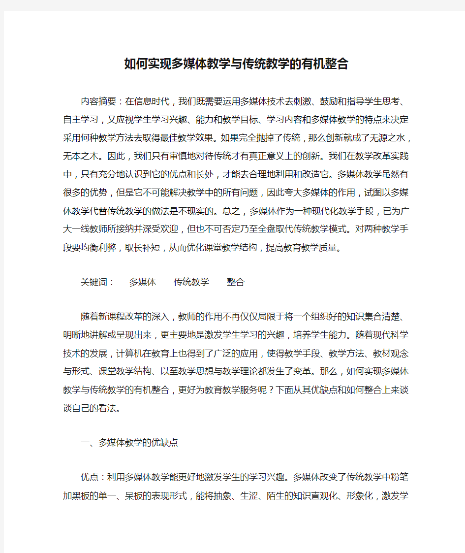 如何实现多媒体教学与传统教学的有机整合