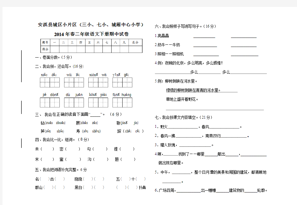 2014年春二年级语文下册期中试卷