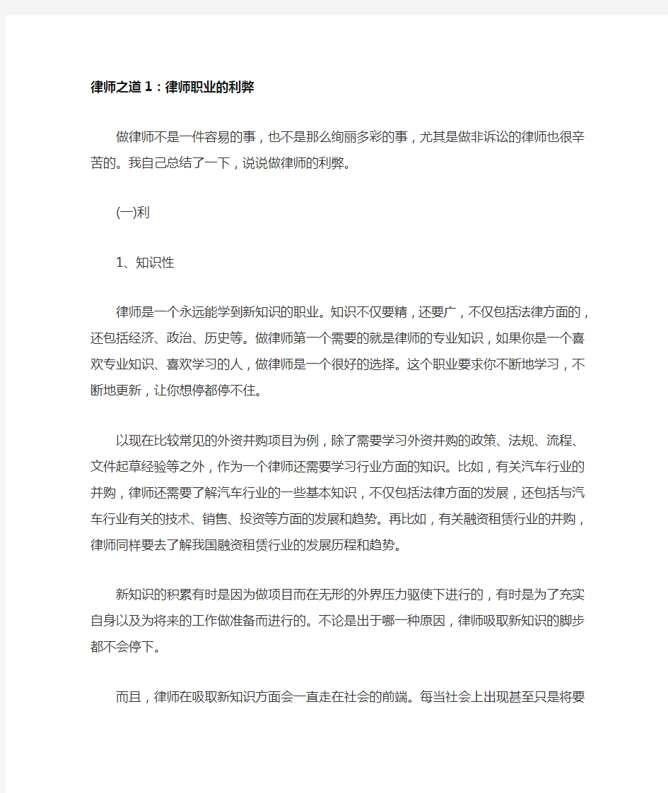 律师成长之路：律师职业分析