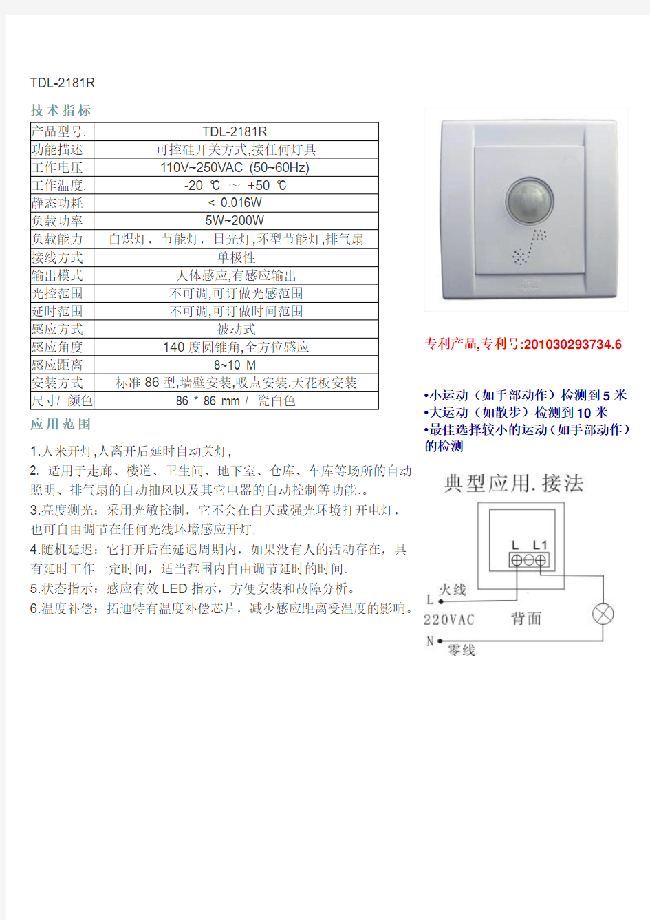 人体感应开关,红外感应的规格