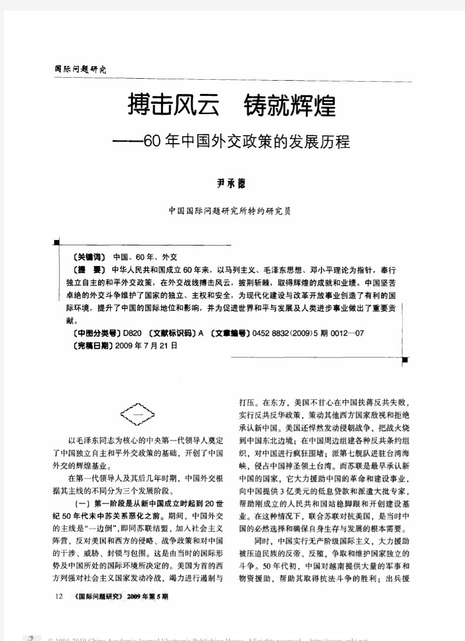 搏击风云铸就辉煌_60年中国外交政策的发展历程