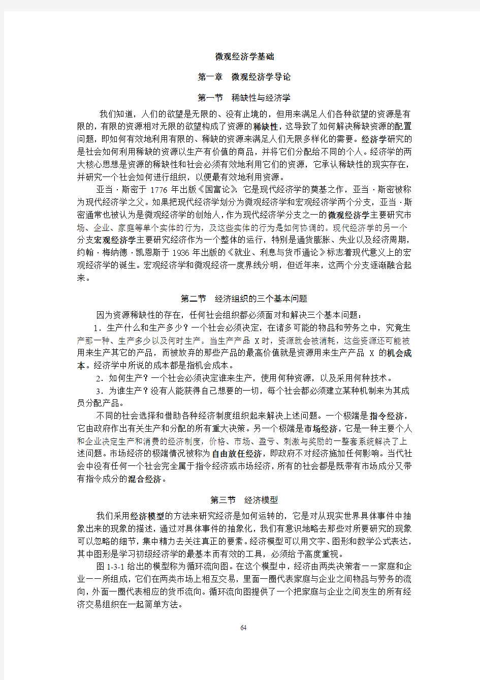 微观经济学基础