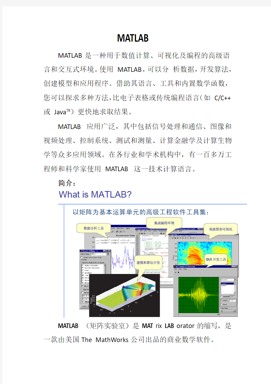 MATLAB实验第七小组