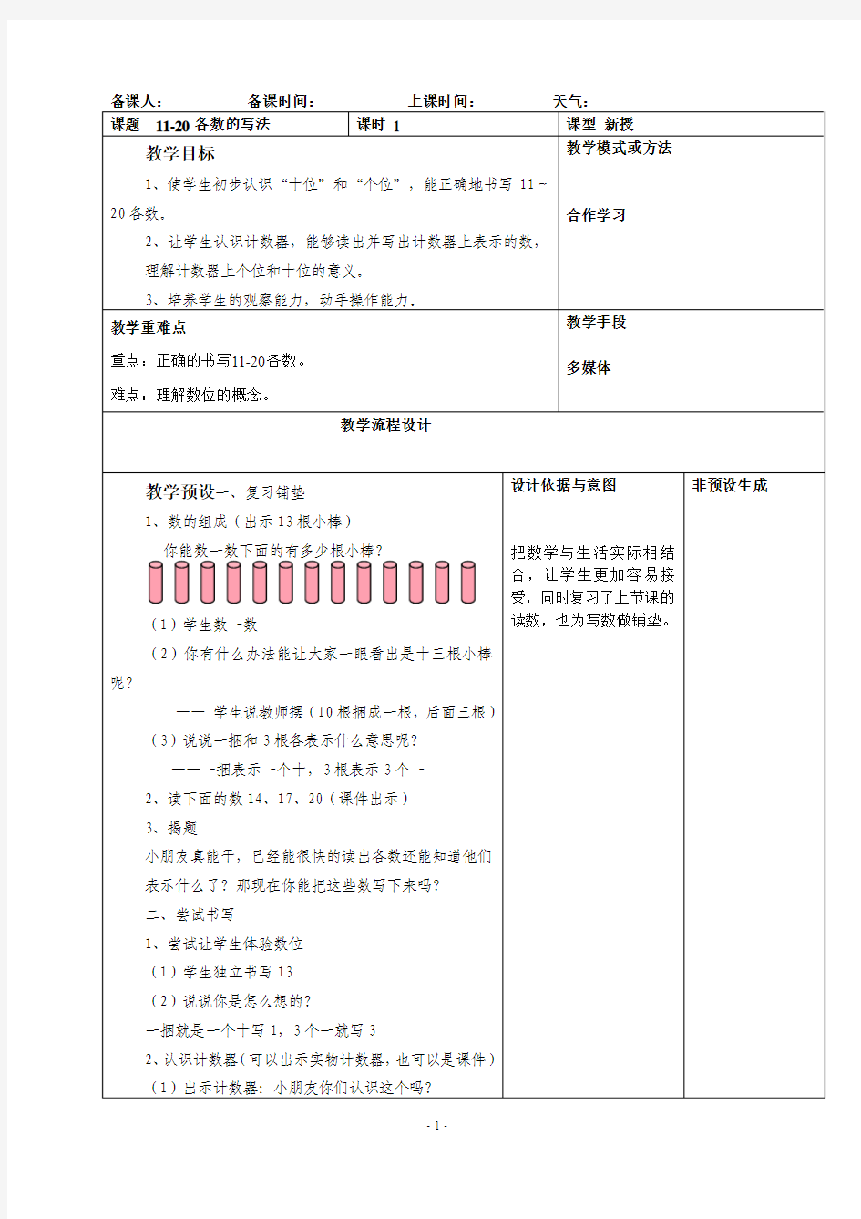 11-20各数的写法1