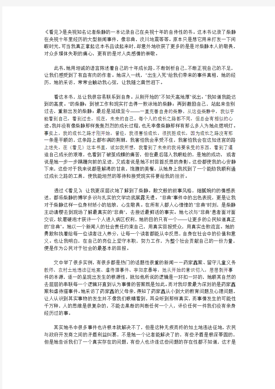 我最喜爱的一本书——《看见》