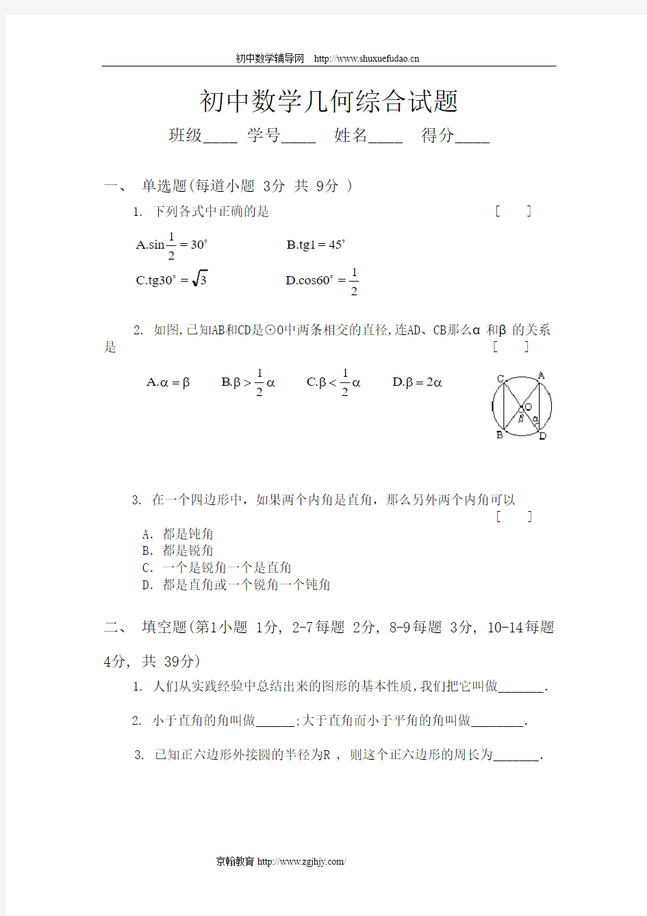 初中数学几何综合试题