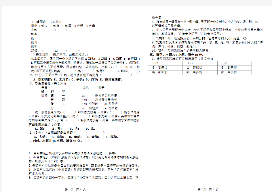 音韵学试题