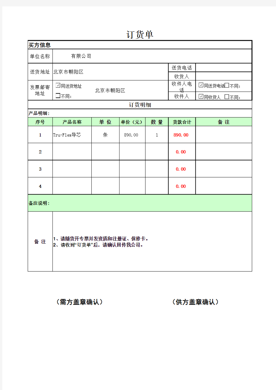 订货单格式