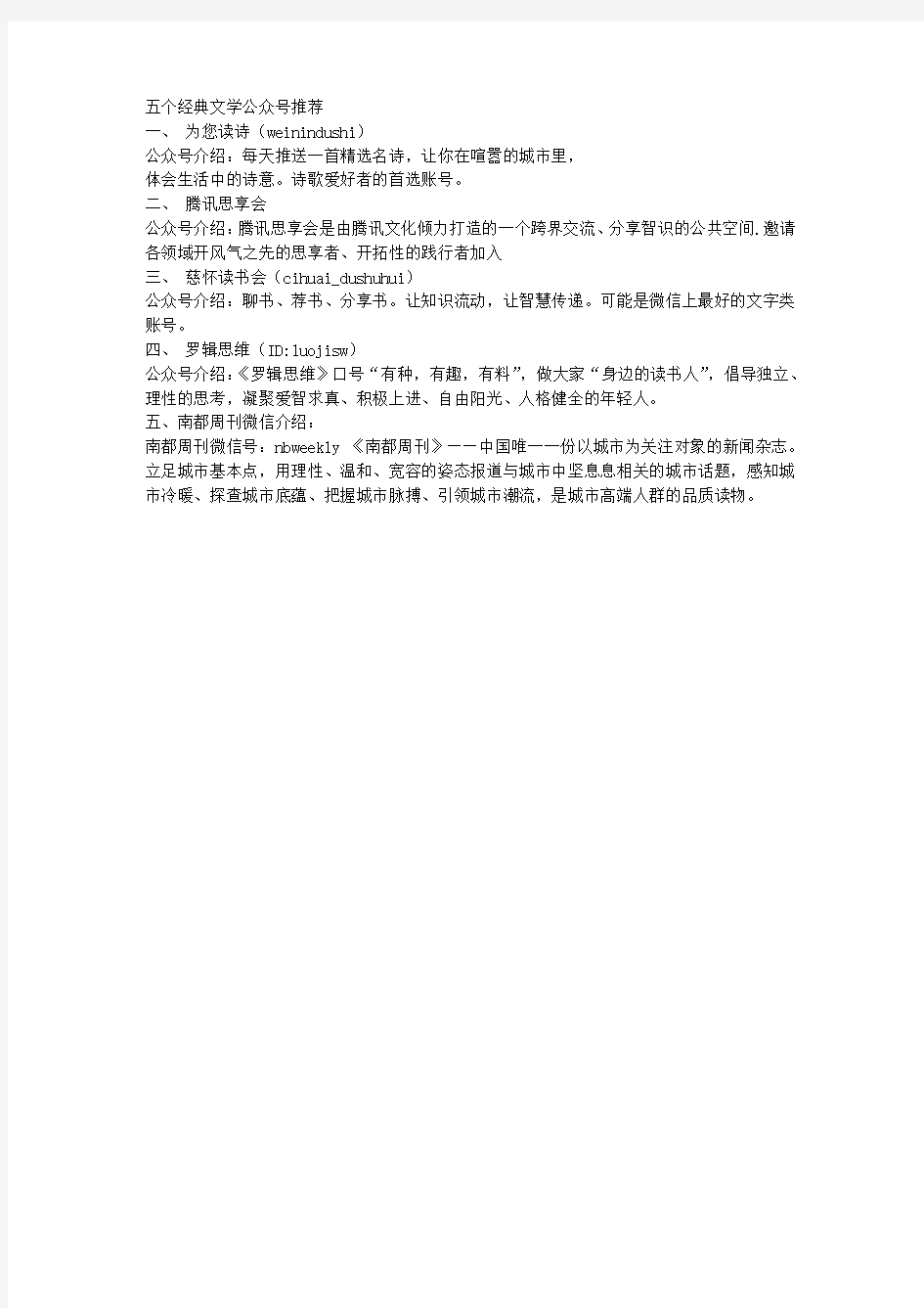 五个经典文学公众号推荐