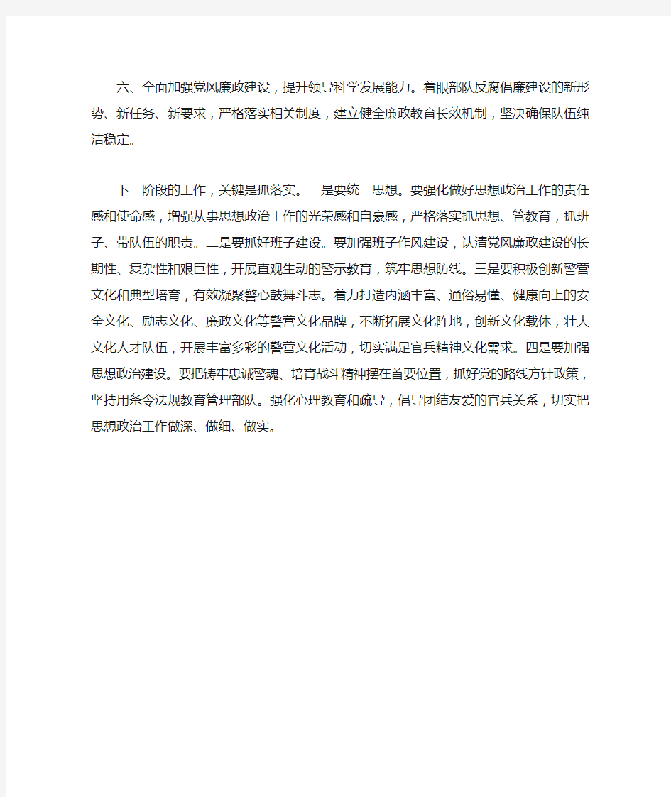 第二季度政工例会发言