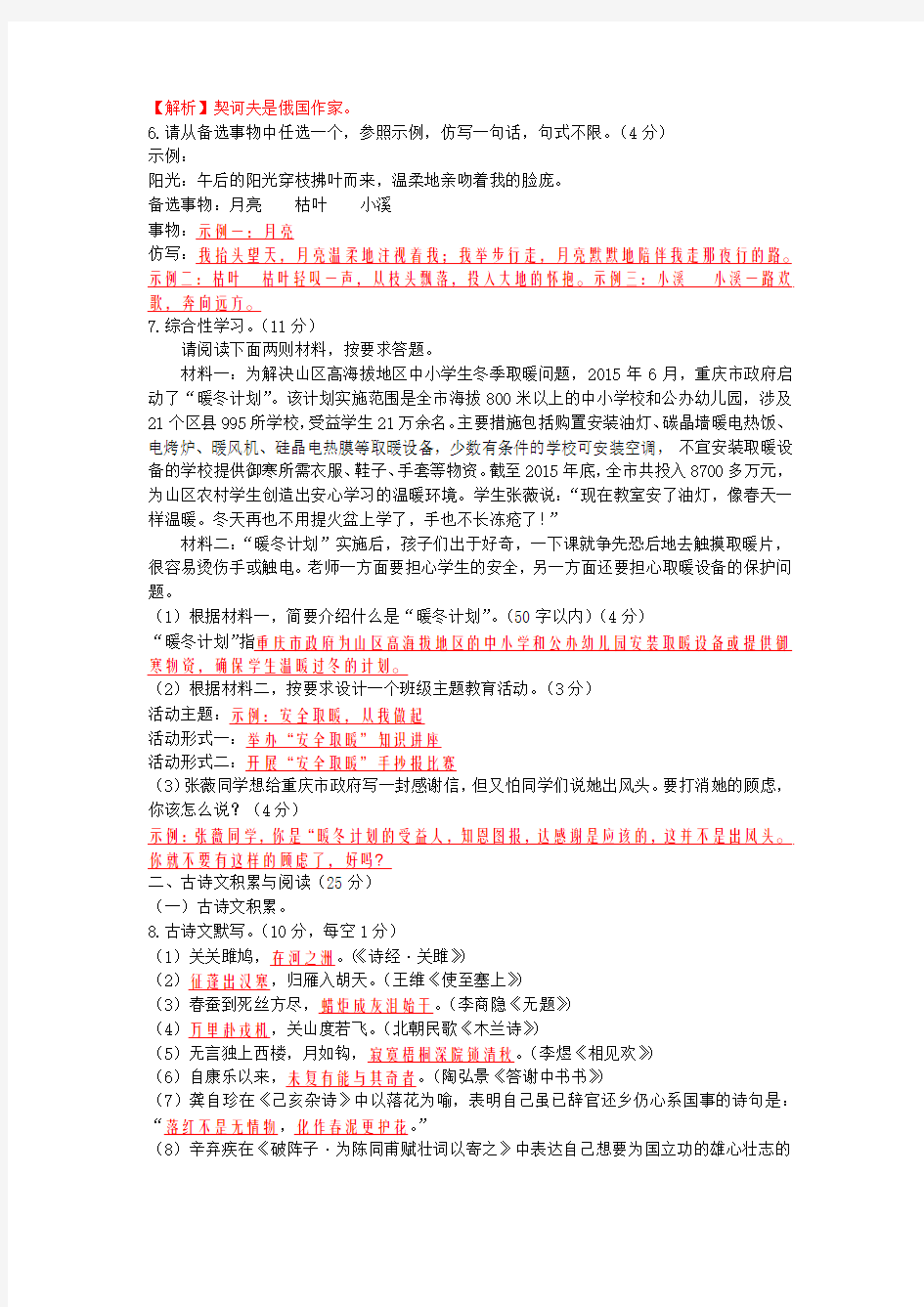 2016重庆中考语文试题B卷(含答案、解析)