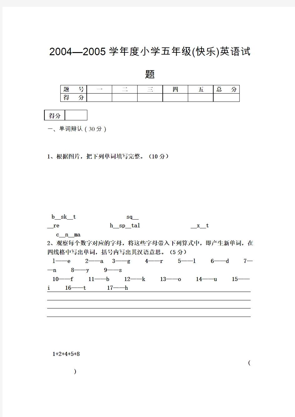 小学五年级快乐英语试题