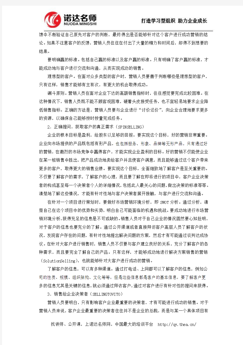 如何做好大客户的战略营销