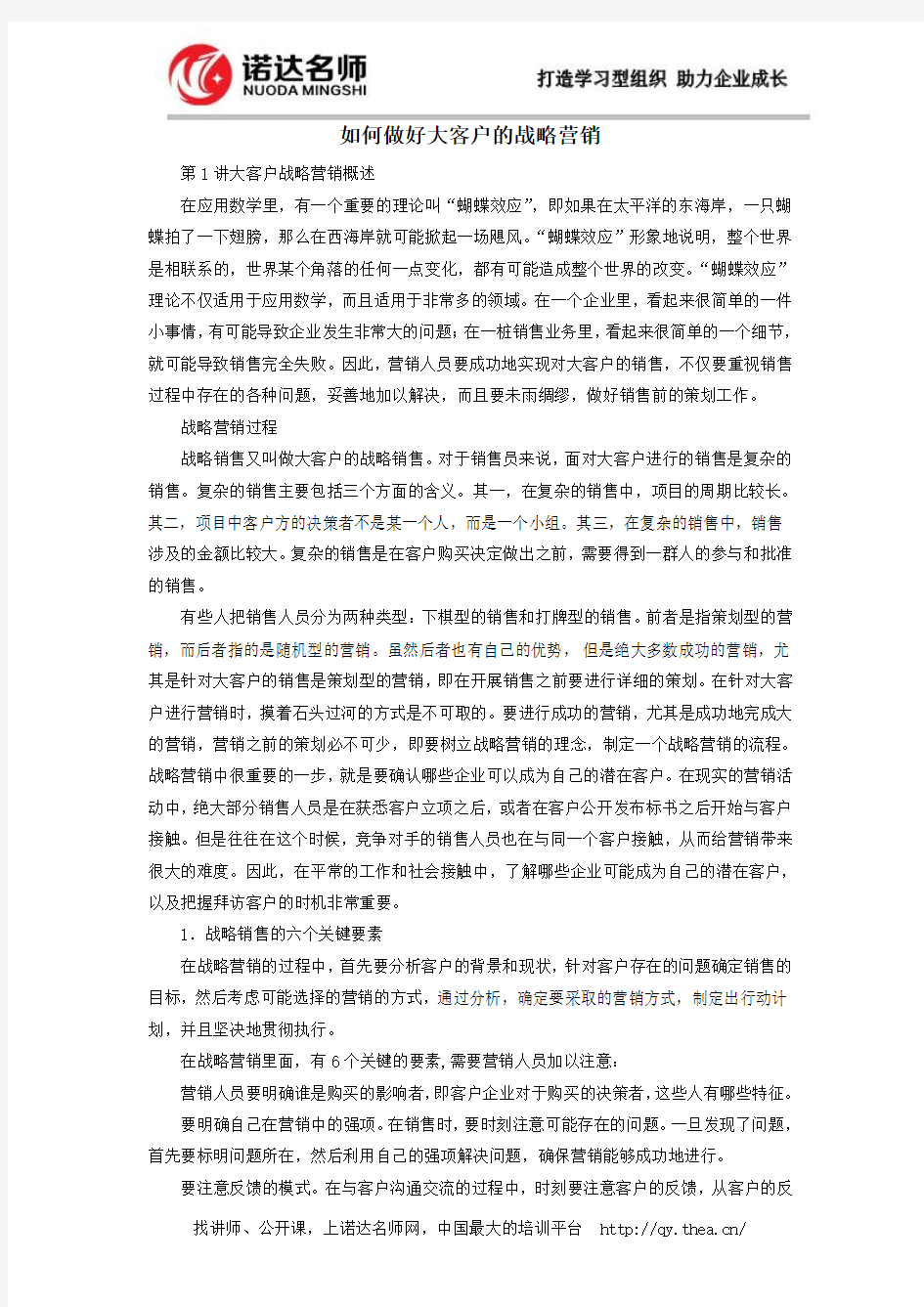 如何做好大客户的战略营销