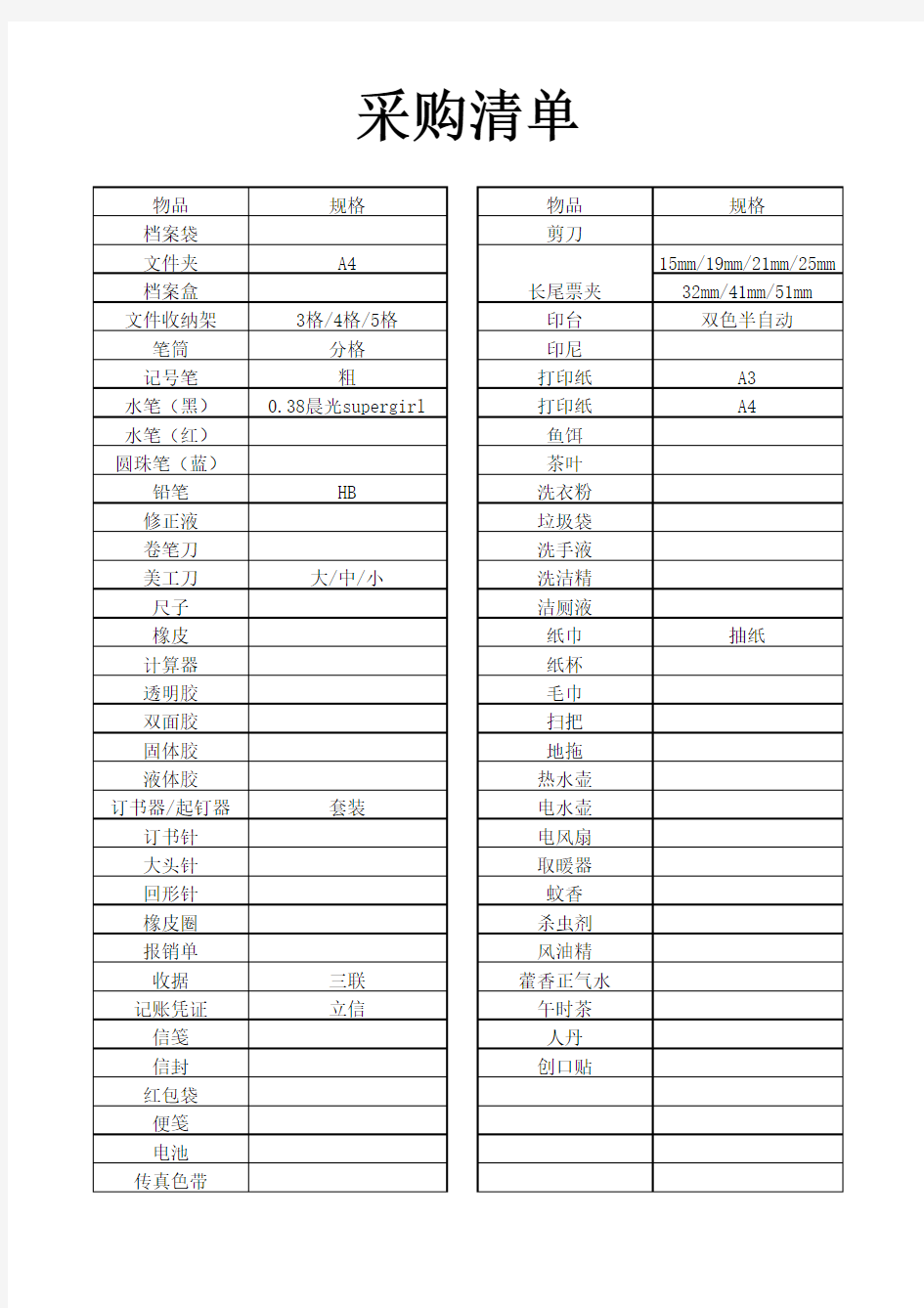 办公室采购清单