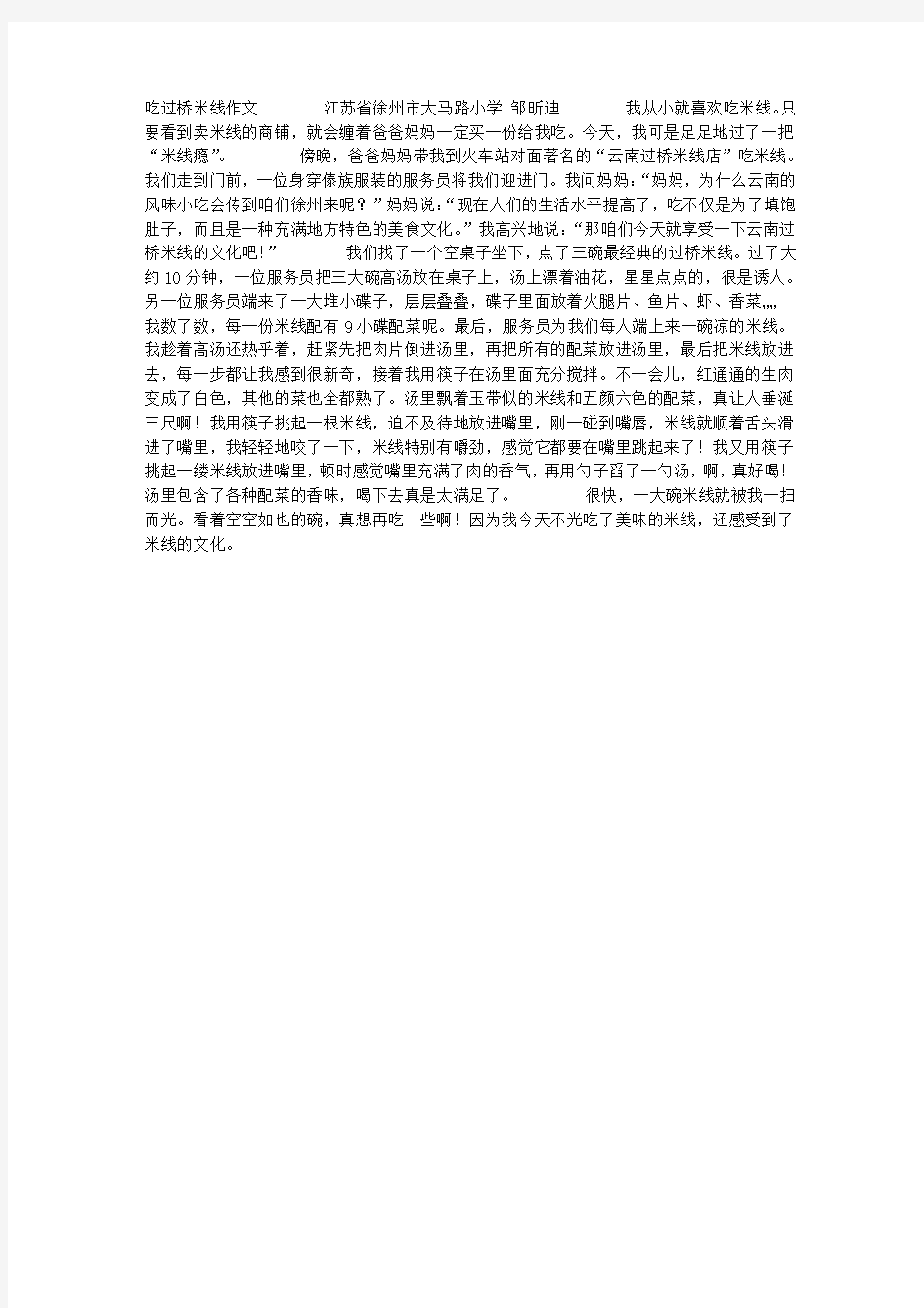 吃过桥米线作文