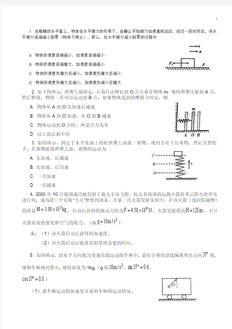 牛顿第二定律练习题