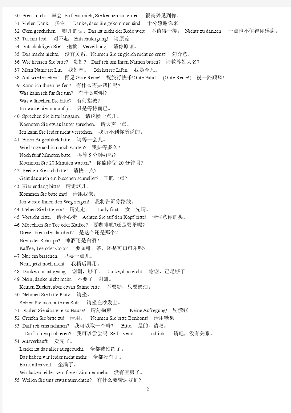 德语最常用的60种句子