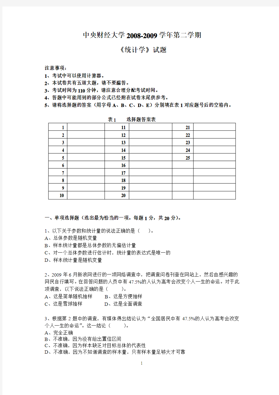 2009中央财经大学统计学试卷