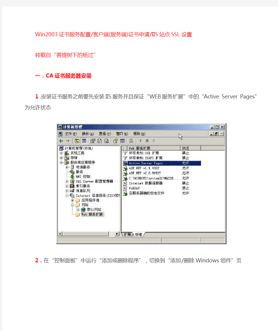 图解 Windows 2003 证书服务配置