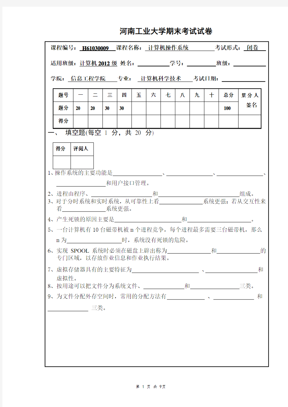 操作系统期末考试试卷及答案