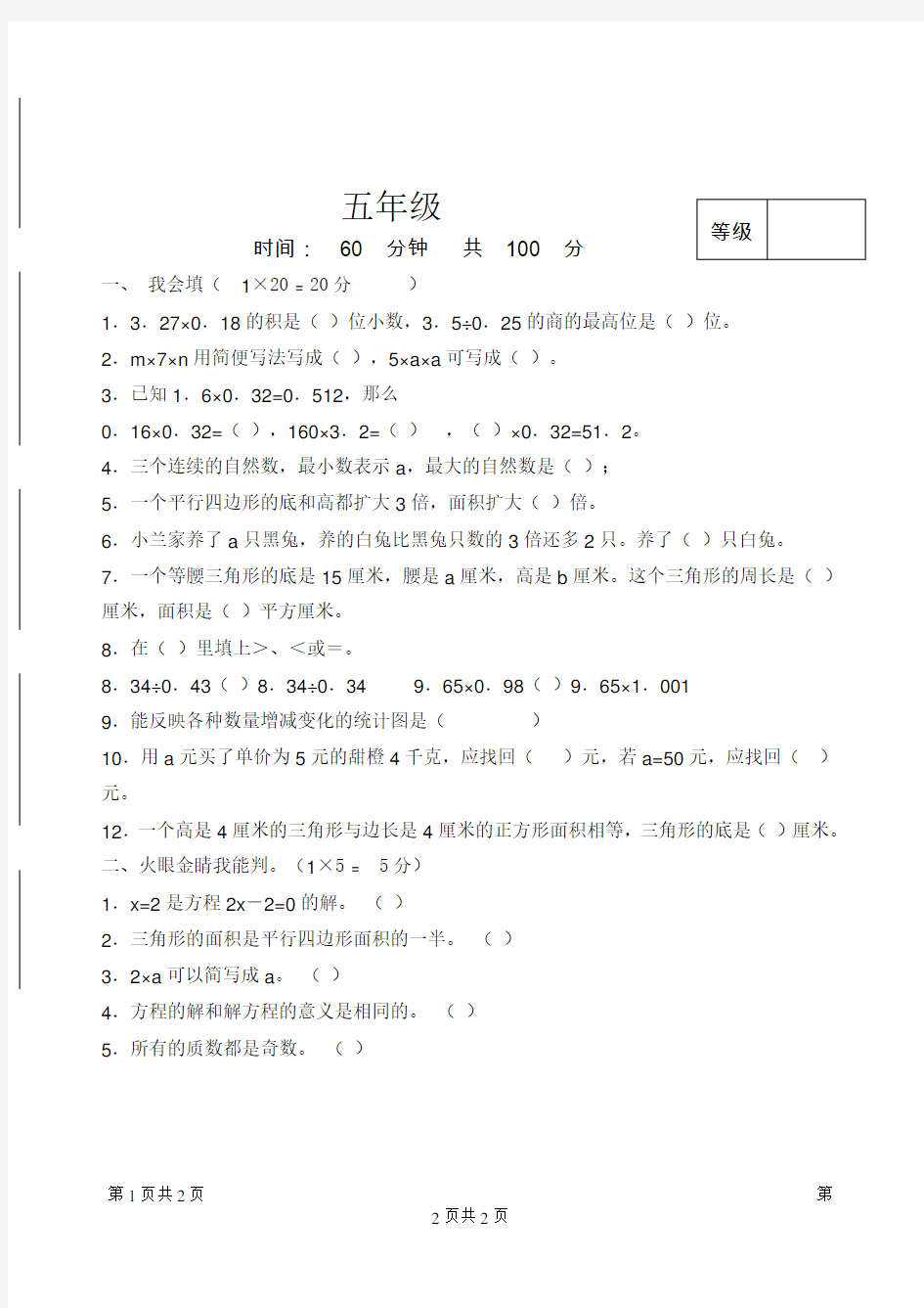 五年级数学试题及答案