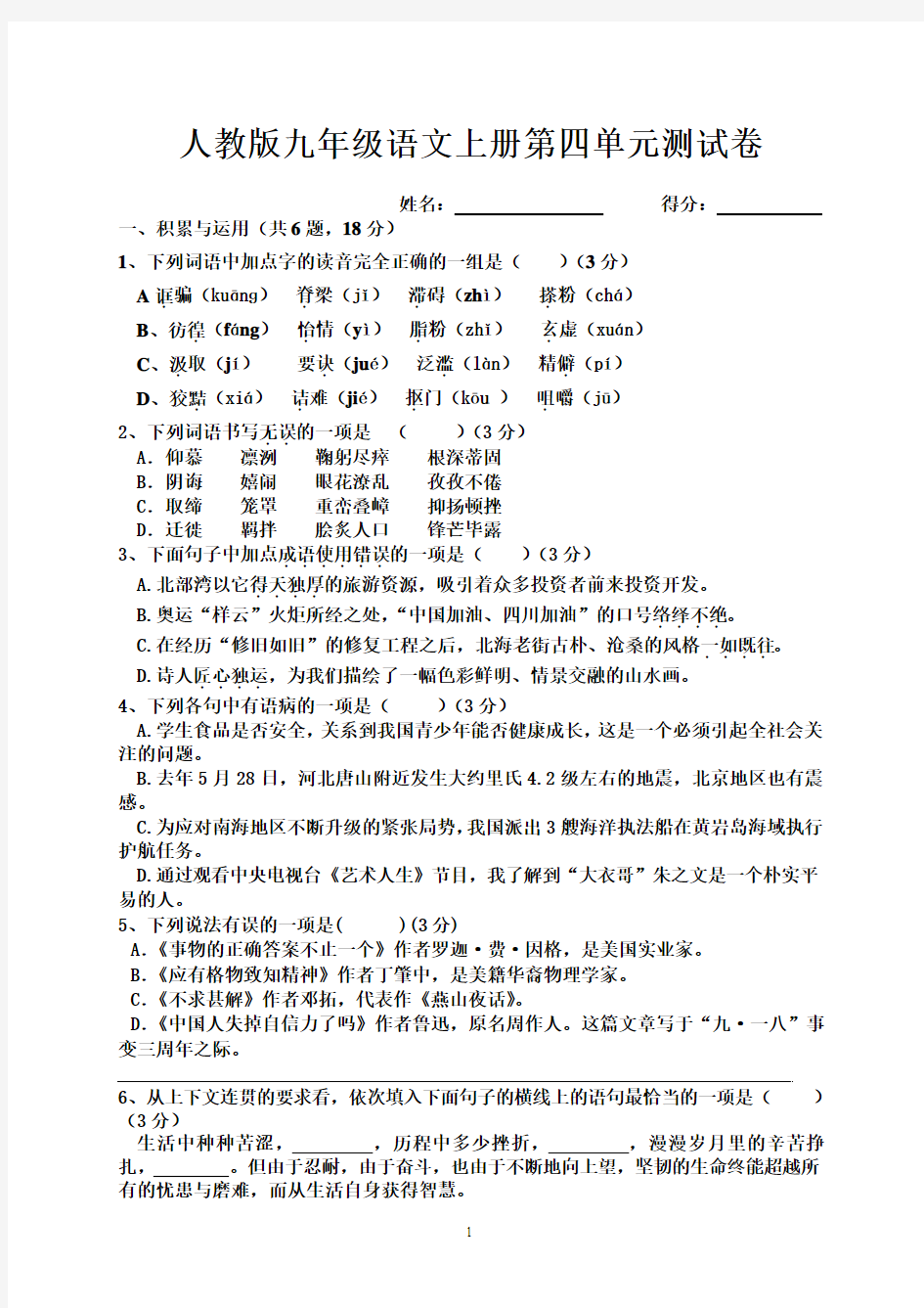 人教版九年级上册第四单元测试卷(含答案)