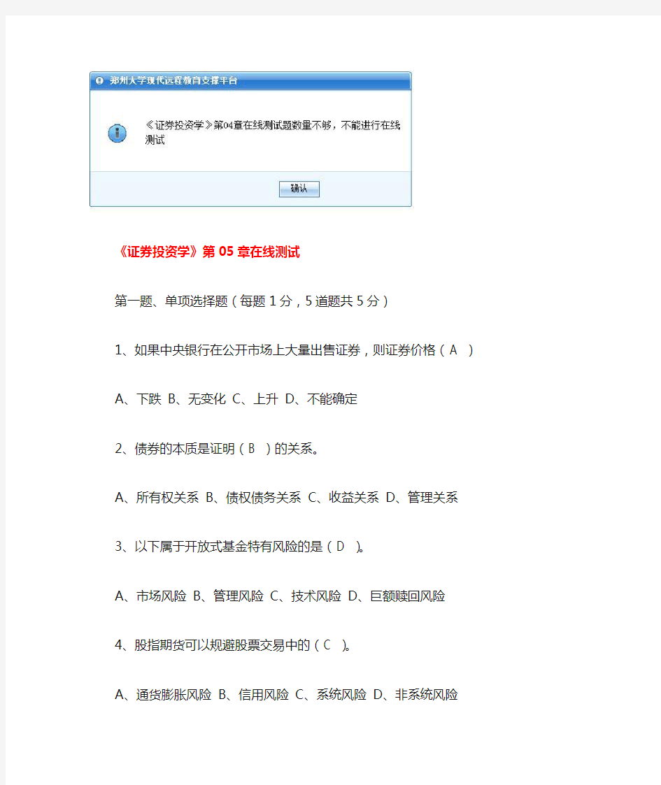 《证券投资学》第01--14章在线测试