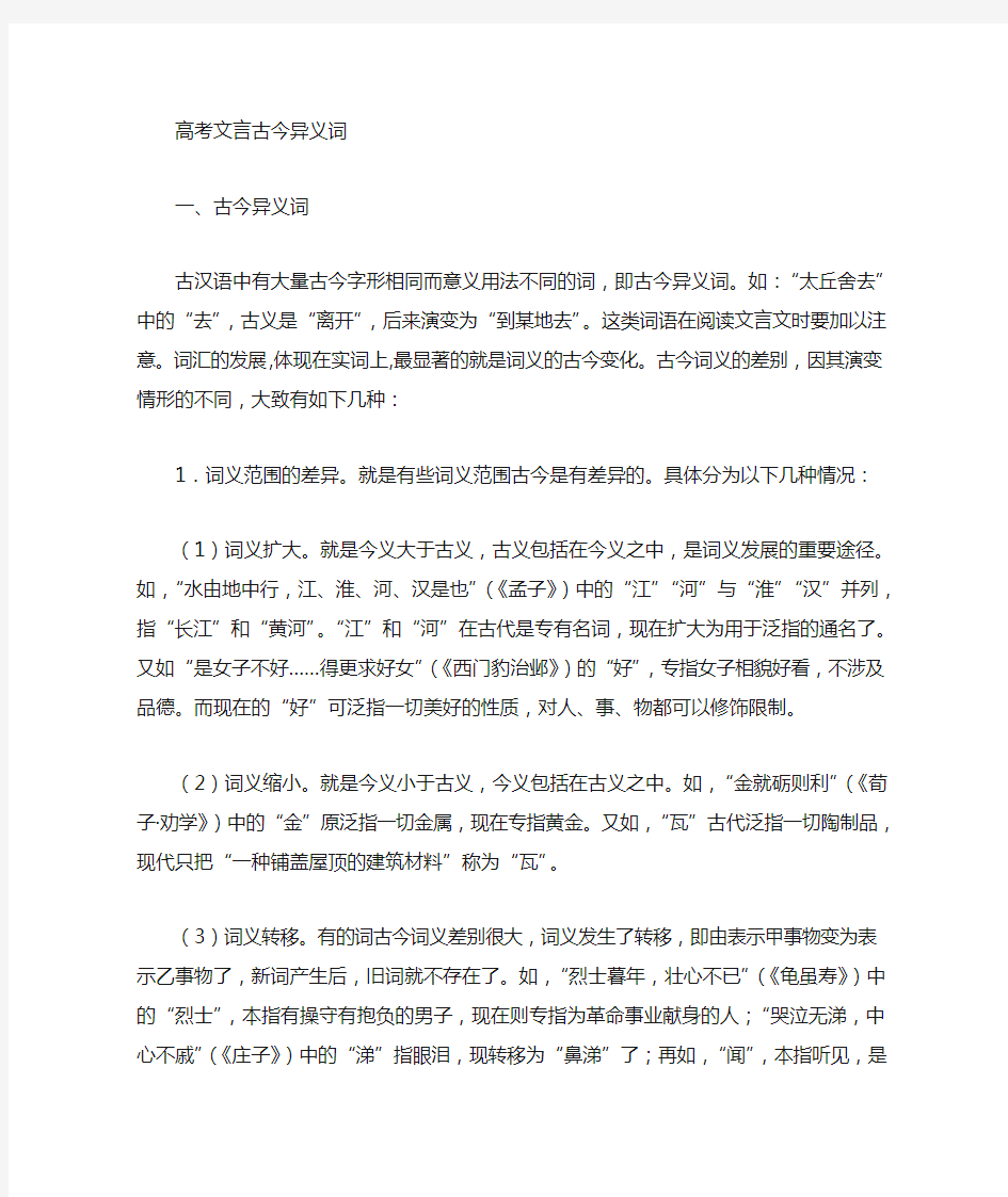 高考文言常见古今异义词汇总与练习