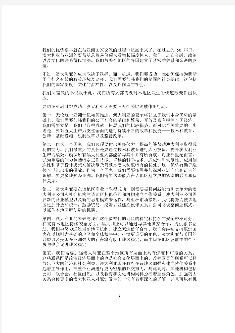 澳大利亚政府2012年《亚洲世纪白皮书》中文版