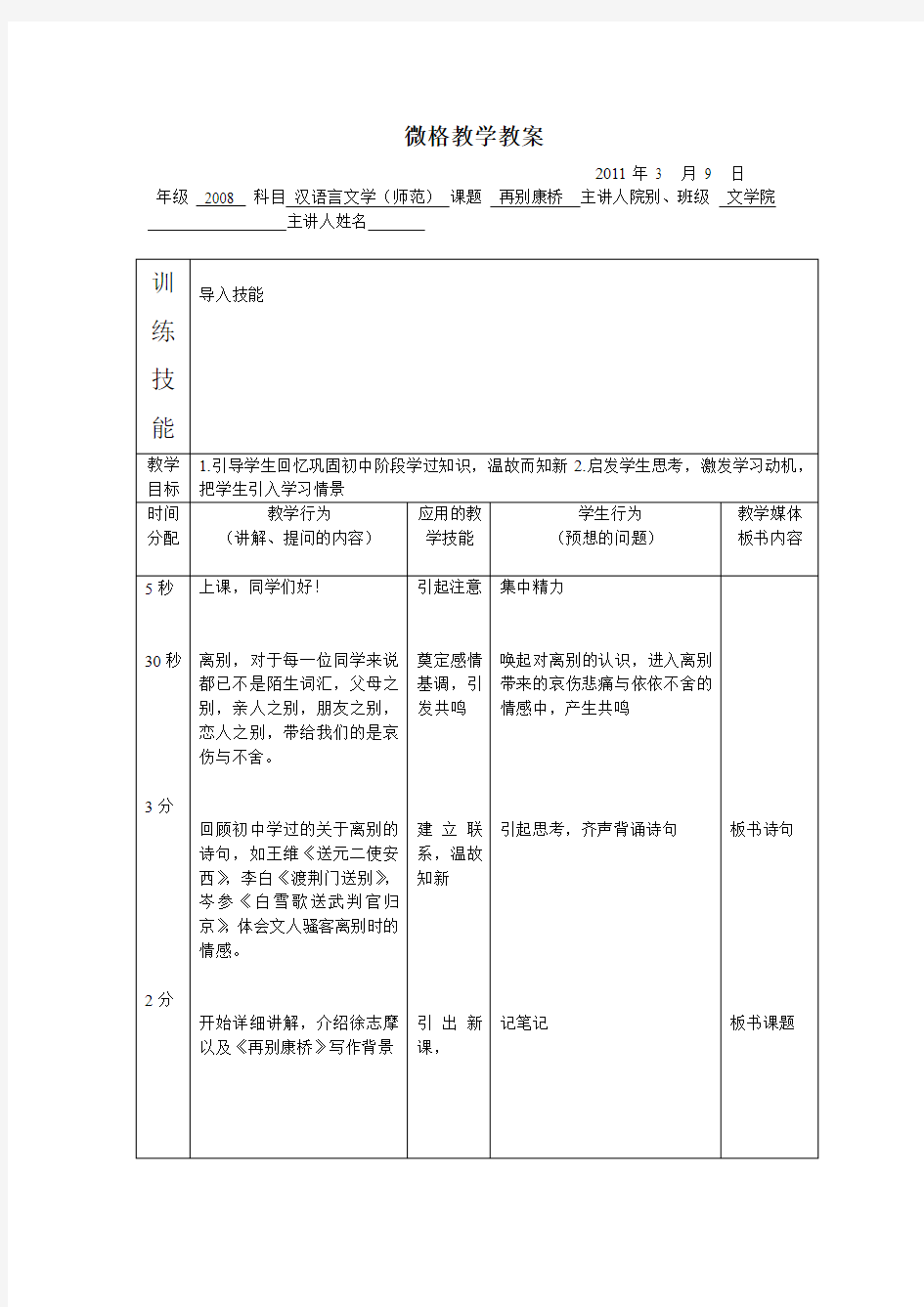 微格教学教案 导入技能