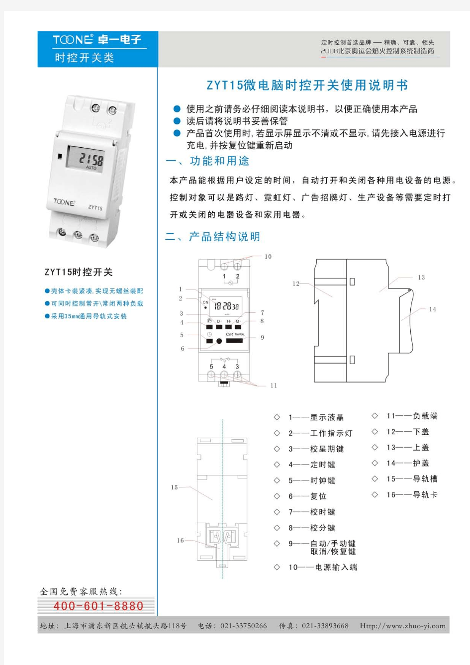 ZYT15时控开关使用说明书