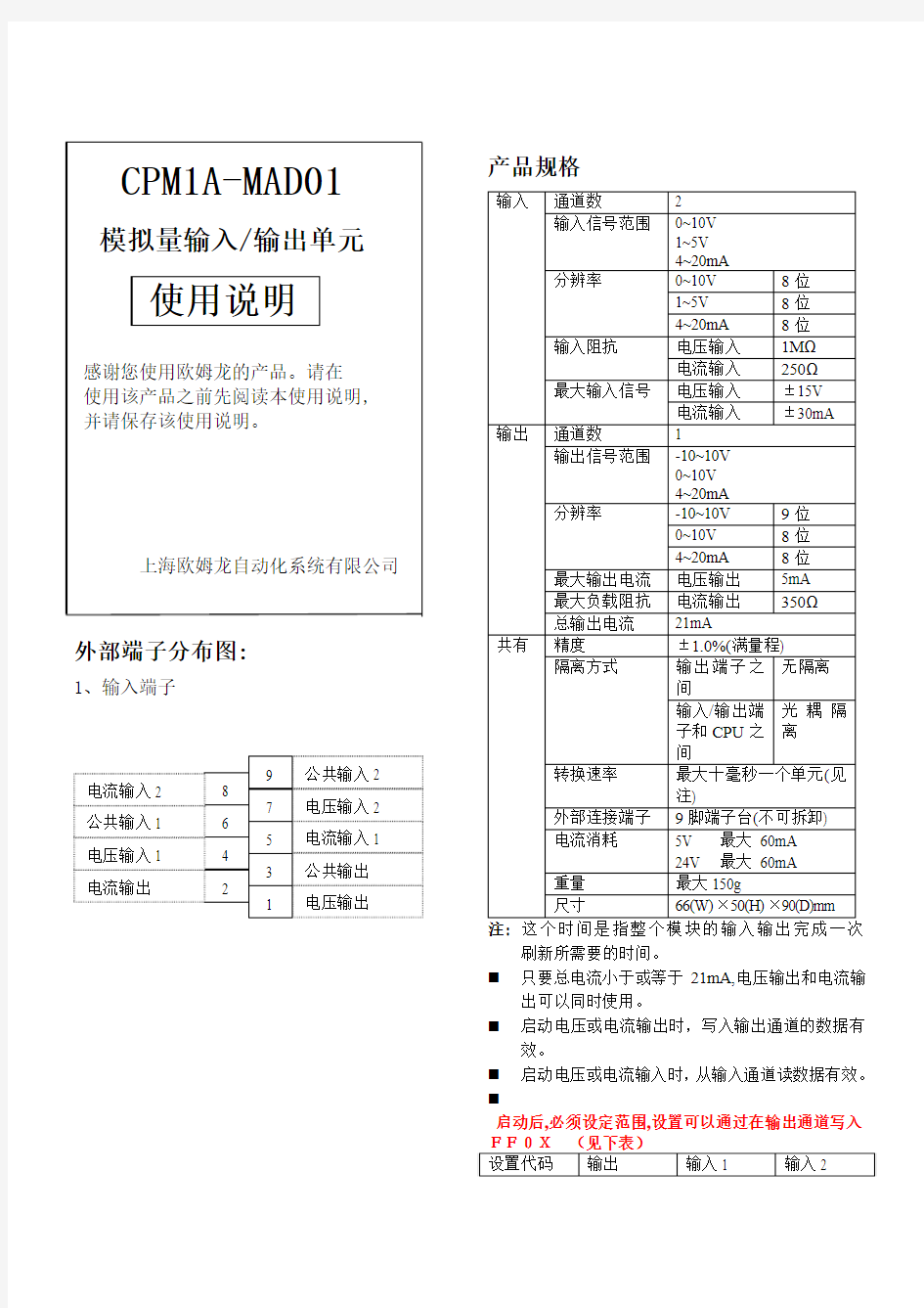 欧姆龙CPM1A-MAD01模拟量输入输出单元使用手册