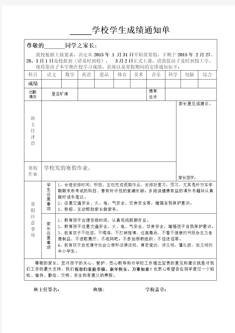 小学学生成绩通知单样式1