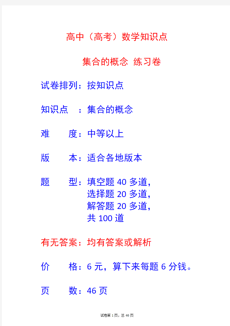 高考(高中)数学 集合的概念 100道练习题 有答案