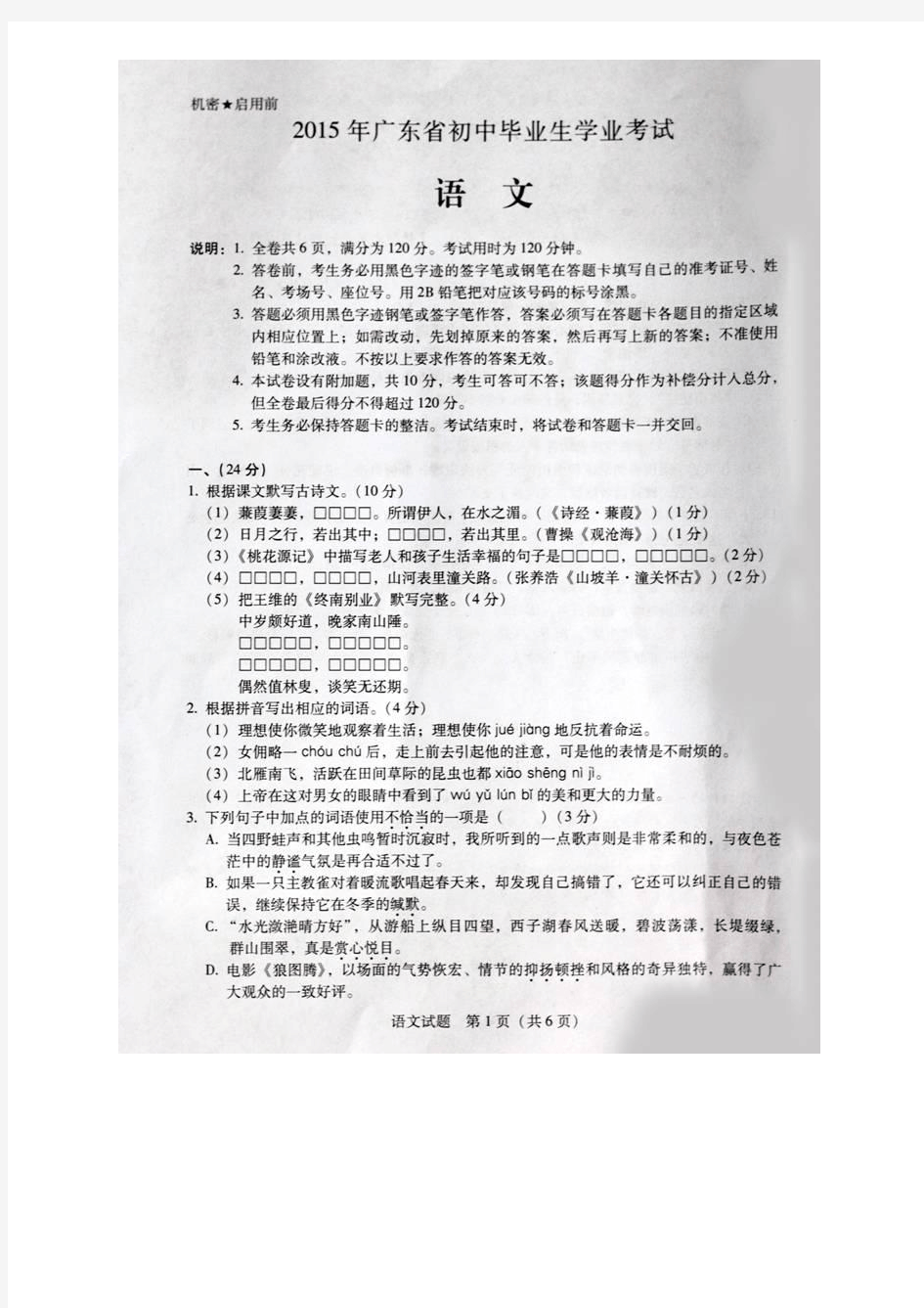 2015年广东省中考语文试卷(图片版,有答案)