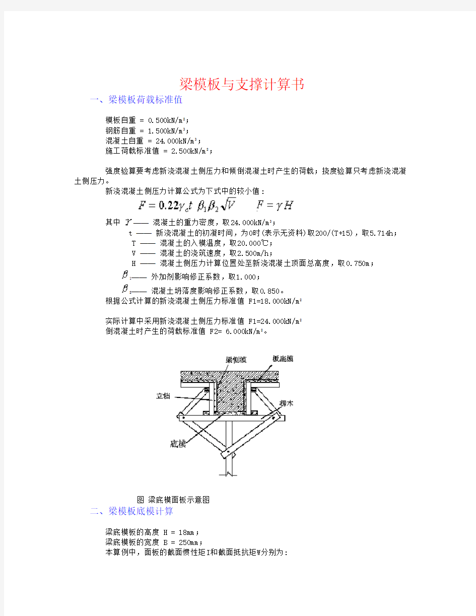 梁模板计算方法