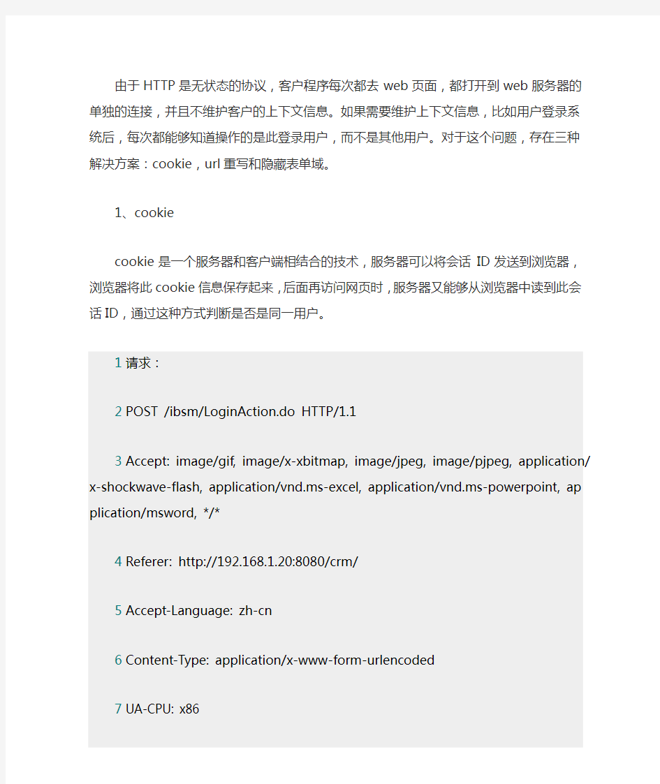 挖掘Session的原理和tomcat实现机制