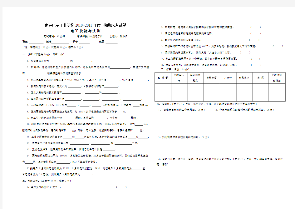 南充电子工业学校2011年春10级电工技能试题A