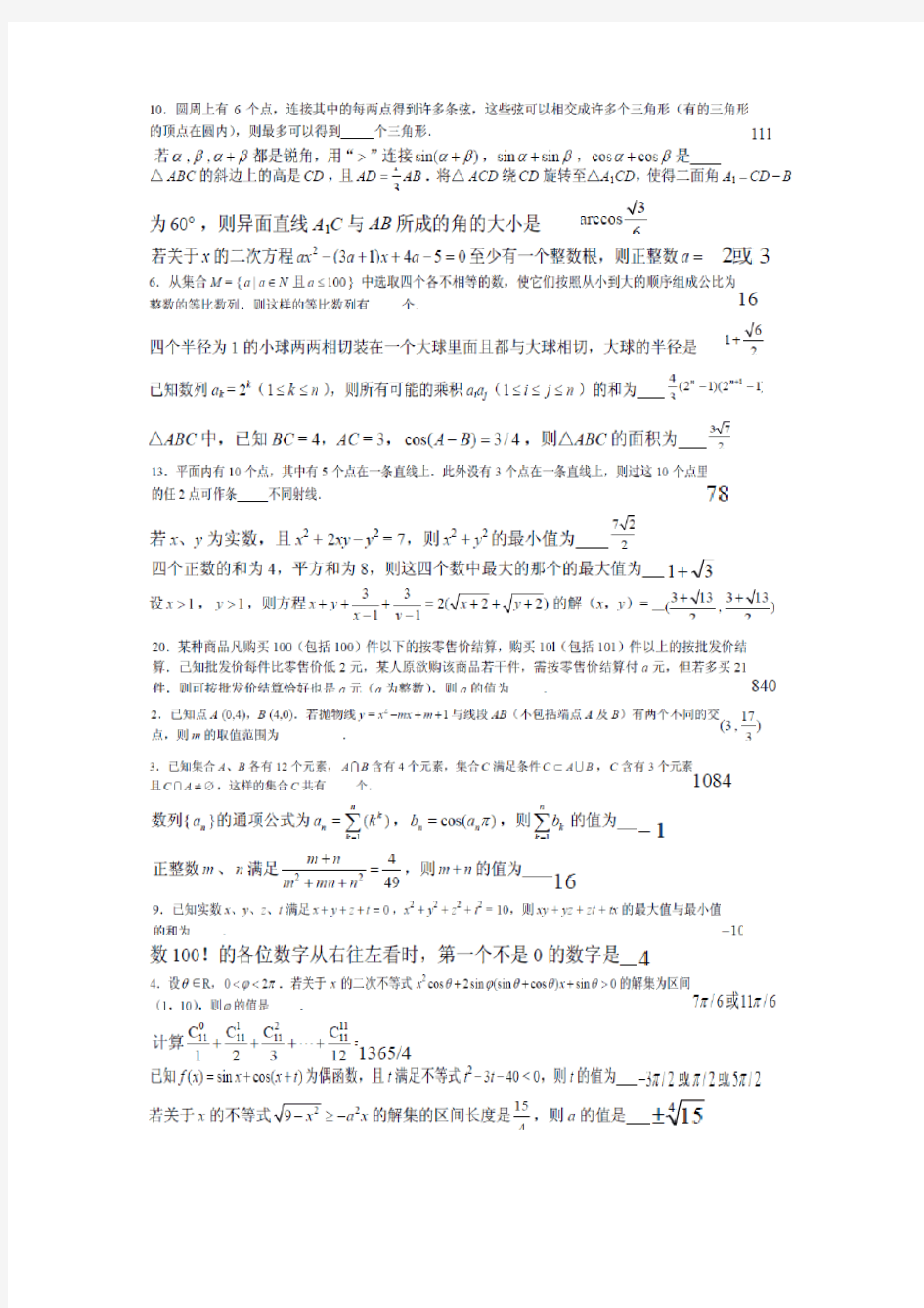 2013 高中数学竞赛试题精选