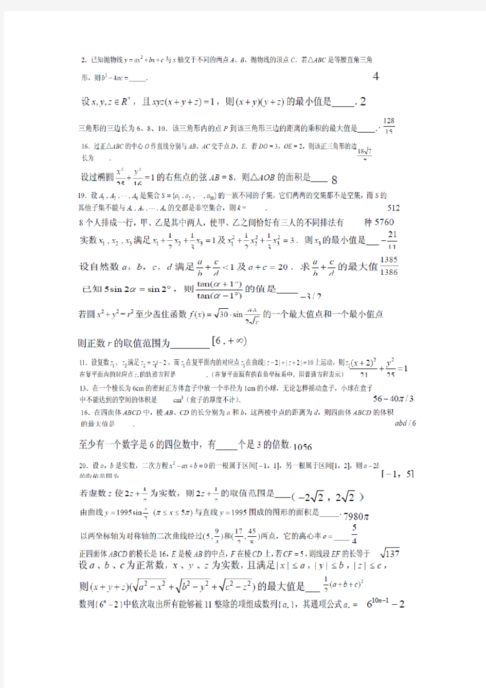 2013 高中数学竞赛试题精选