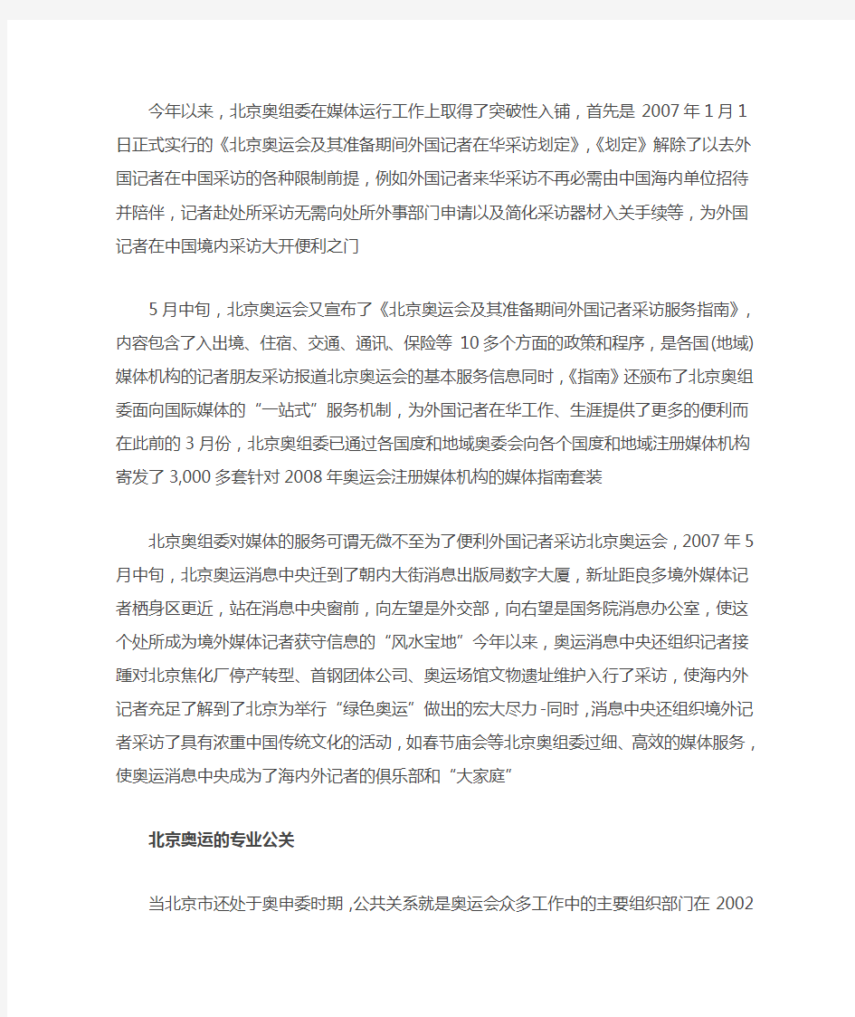 北京奥运会的公关力量