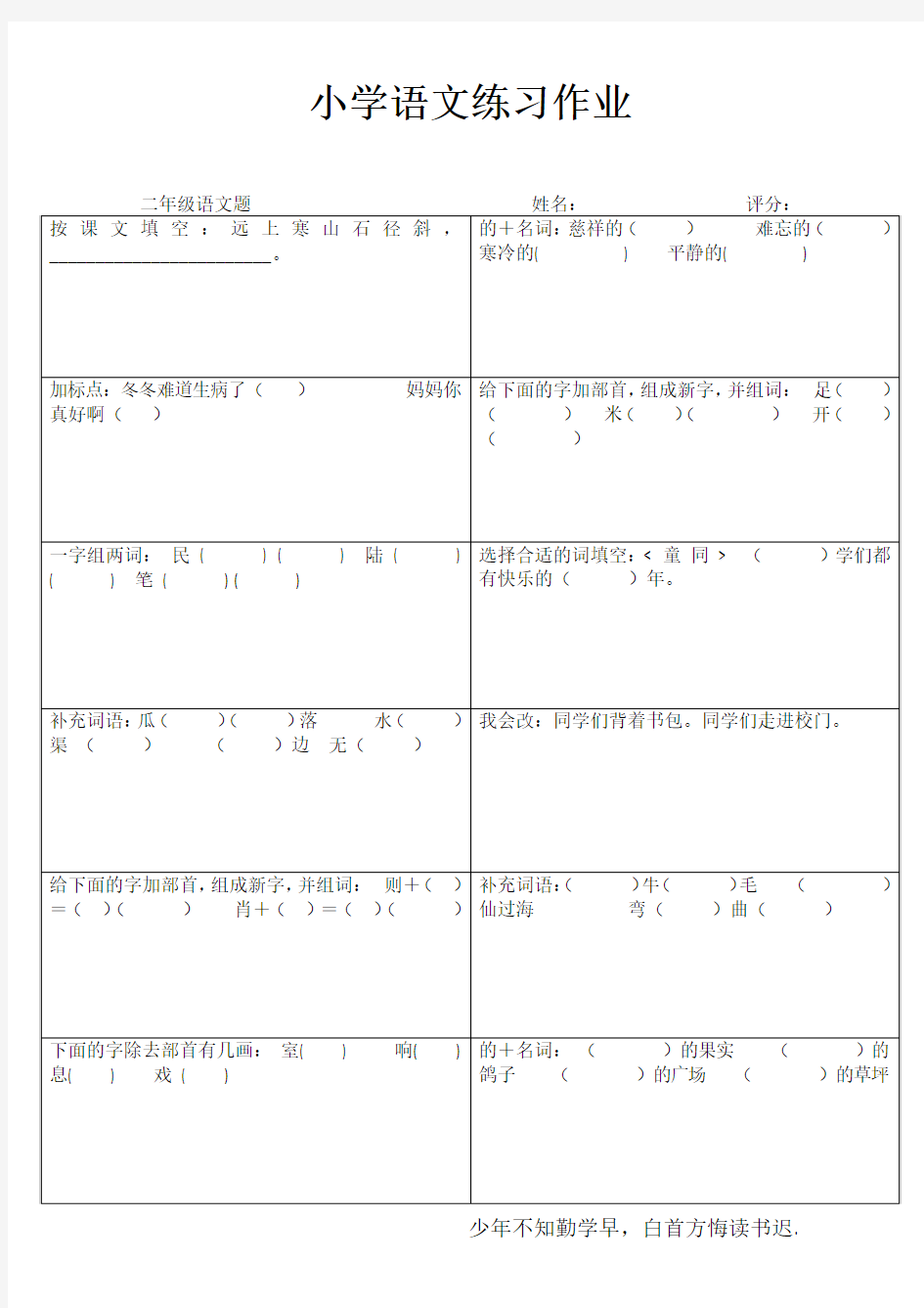 好学语文 (18)