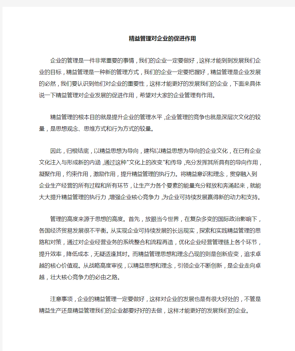 精益管理对企业的促进作用