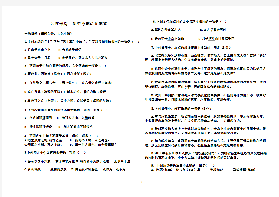 高一下半学期期中考试