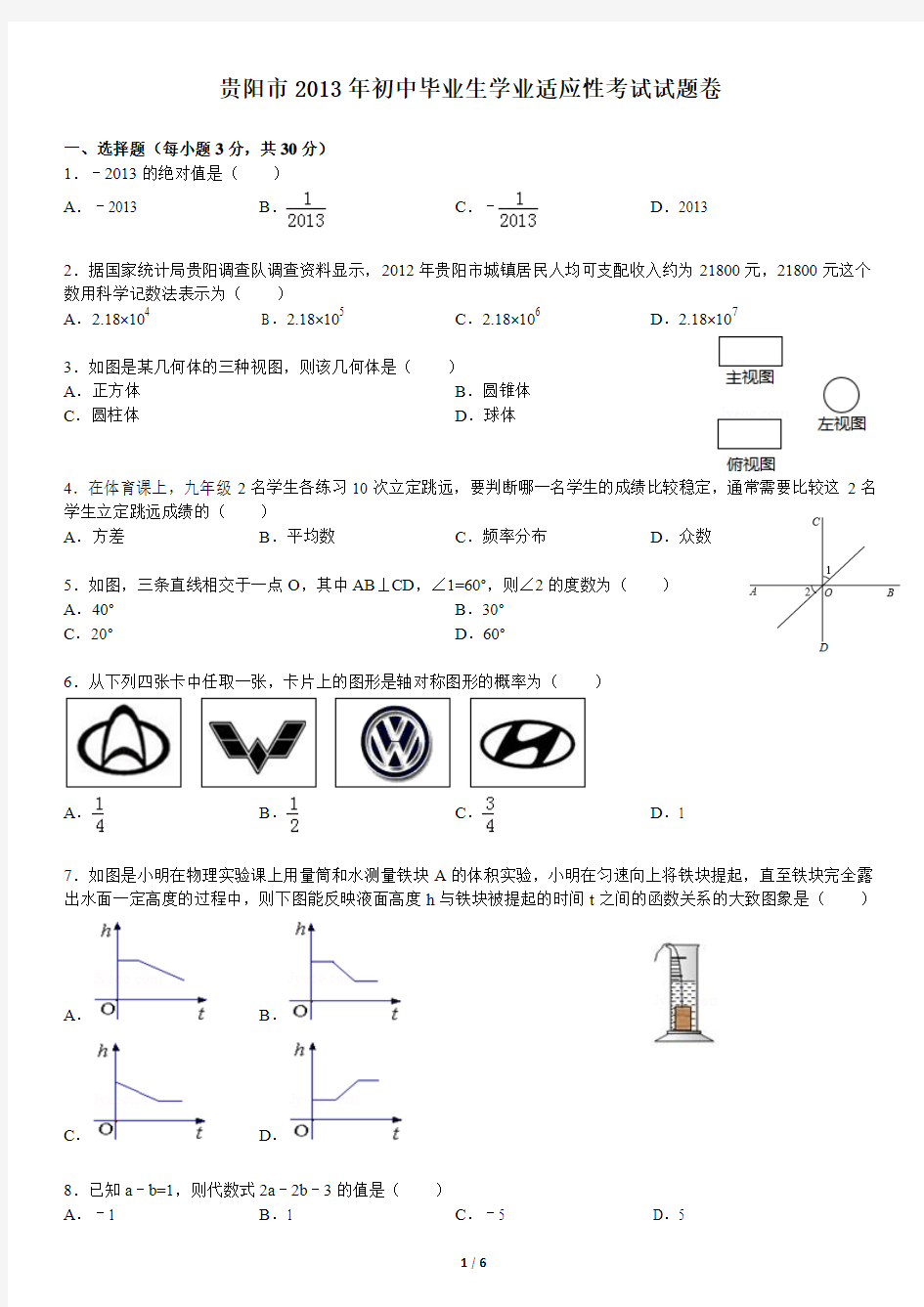 适应性考试