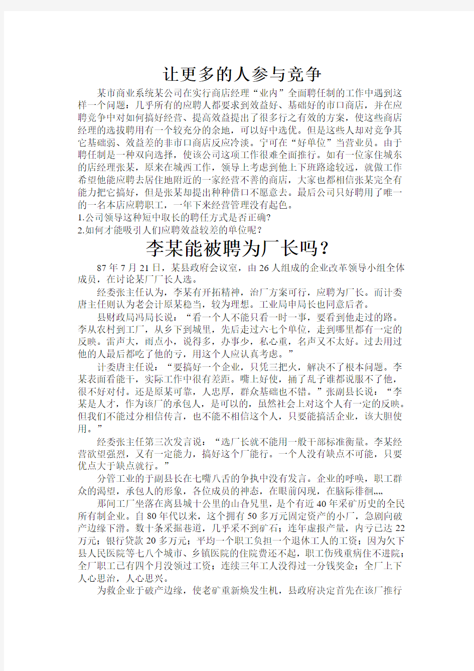 行政管理案例分析题