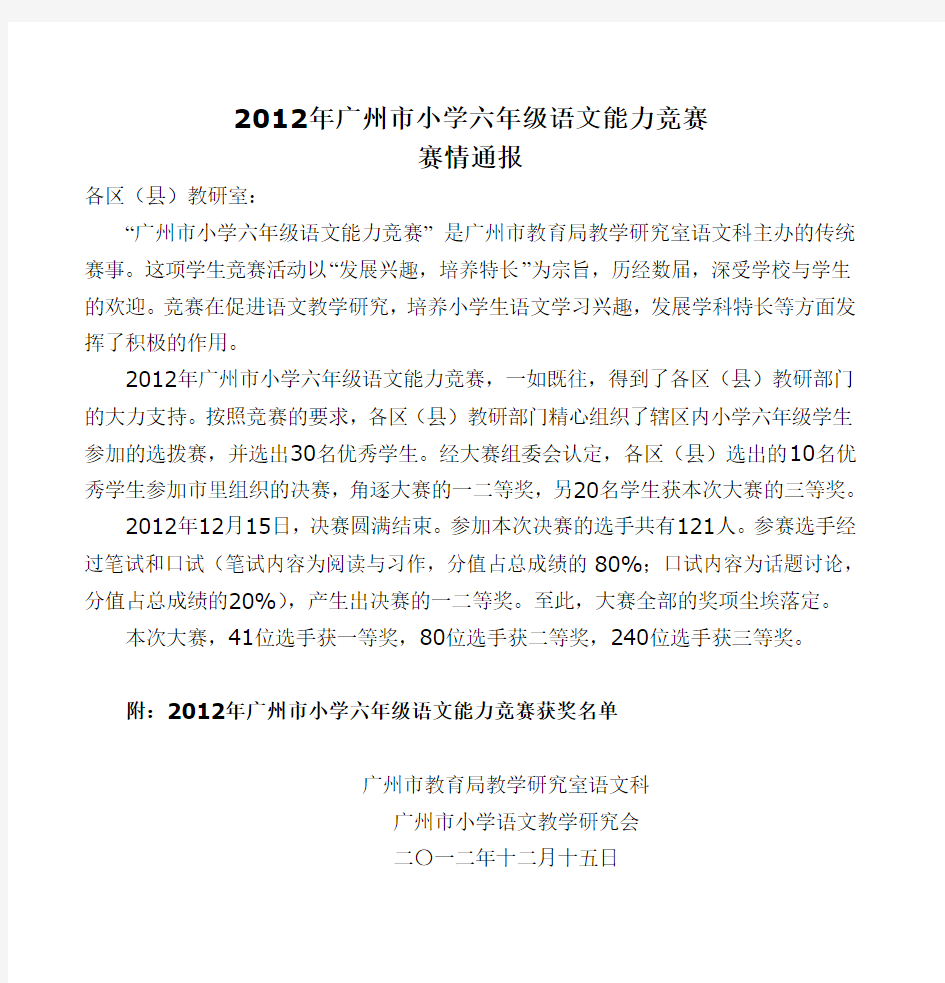 2012年广州市小学六年级语文能力竞赛