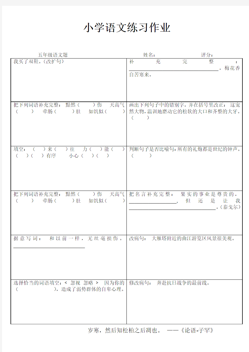 小学语文每日一练(五年级) (15)